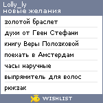 My Wishlist - lolly_ly