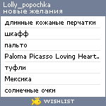 My Wishlist - lolly_popochka