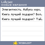 My Wishlist - lollyjazz