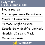 My Wishlist - lollyto4ka