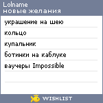 My Wishlist - lolname