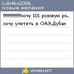 My Wishlist - lolo4ka2006