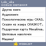 My Wishlist - lolo_wka