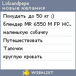 My Wishlist - loloandpepe