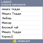 My Wishlist - lololo13