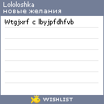 My Wishlist - lololoshka
