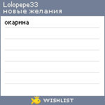 My Wishlist - lolopepe33