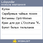 My Wishlist - lolopynder