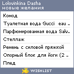 My Wishlist - lolovinkina