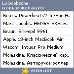 My Wishlist - lolvoobsche