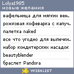 My Wishlist - lolya1985