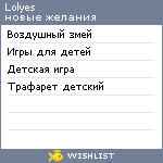 My Wishlist - lolyes