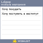 My Wishlist - lolypop