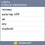 My Wishlist - lolyta