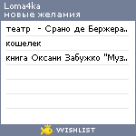 My Wishlist - loma4ka