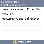 My Wishlist - lomakina483