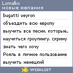 My Wishlist - lomalko