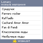 My Wishlist - lomary