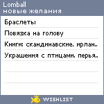 My Wishlist - lomball