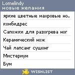 My Wishlist - lomelindy