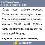 My Wishlist - lomilovanova