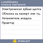 My Wishlist - lominkinanna