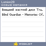 My Wishlist - lomion28
