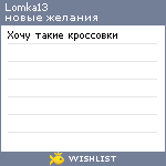 My Wishlist - lomka13