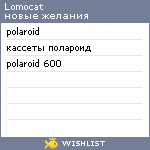 My Wishlist - lomocat