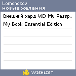 My Wishlist - lomonosov