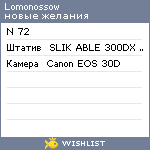 My Wishlist - lomonossow