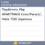 My Wishlist - lomq