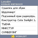 My Wishlist - loncelot