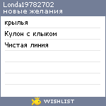 My Wishlist - londa19782702