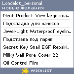 My Wishlist - londelot_personal