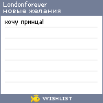 My Wishlist - londonforever