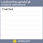 My Wishlist - londonisthecapitalofgb