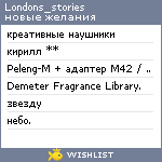 My Wishlist - londons_stories