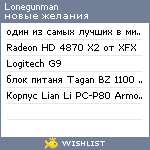 My Wishlist - lonegunman