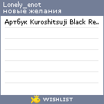 My Wishlist - lonely_enot