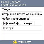 My Wishlist - lonely_miriam