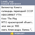 My Wishlist - lonely_myp