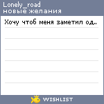 My Wishlist - lonely_road
