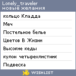 My Wishlist - lonely_traveler