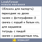 My Wishlist - lonelyforever