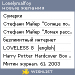 My Wishlist - lonelymalfoy