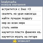 My Wishlist - lonelymasha