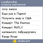 My Wishlist - lonelyrocker