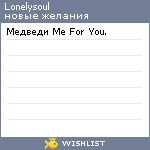 My Wishlist - lonelysoul