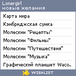 My Wishlist - lonergirl